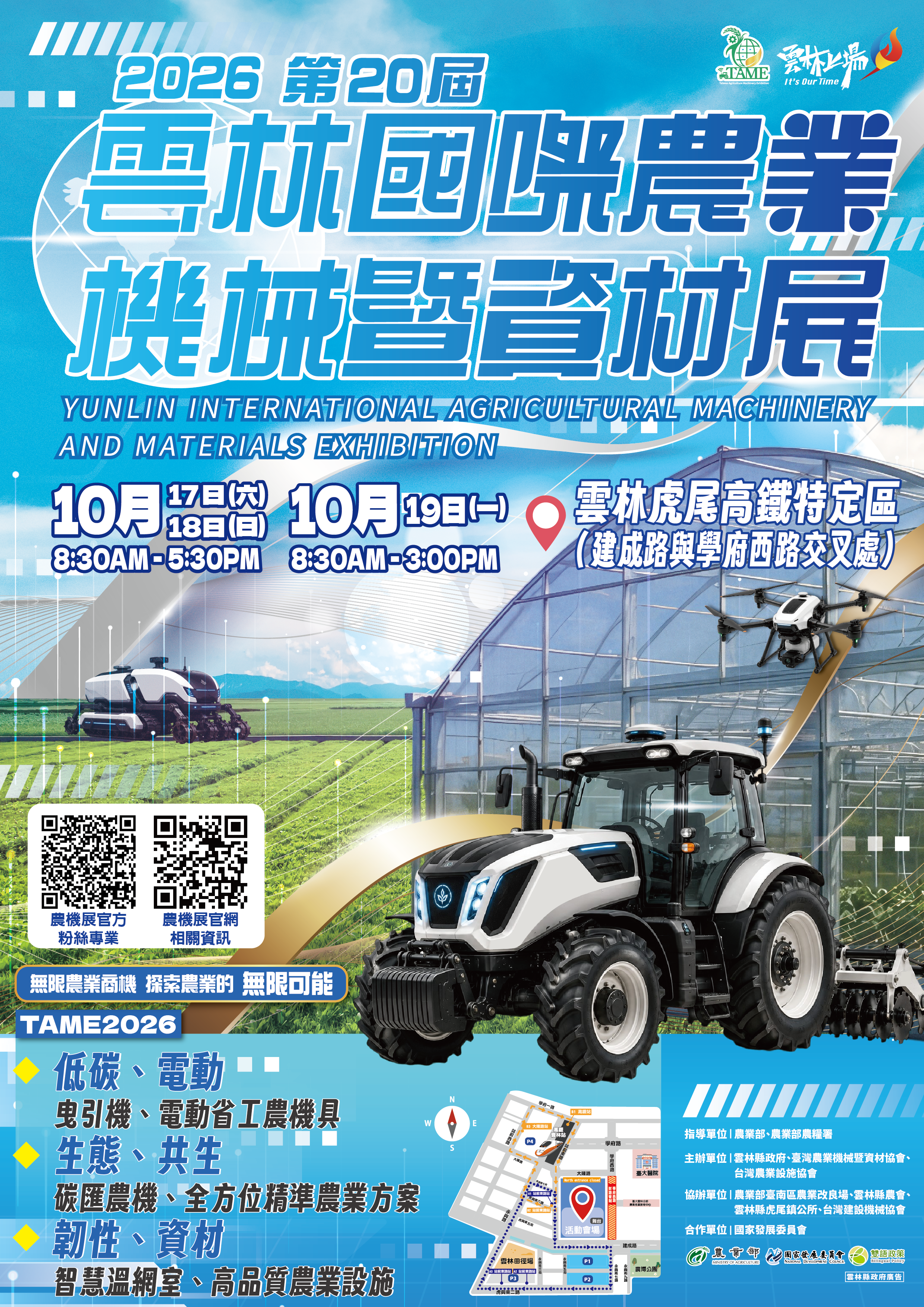 公告縮圖：轉知:雲林縣政府辦理「2026第20屆雲林國際農業機械暨資材展」活動訊息，詳情請參閱內文及海報。